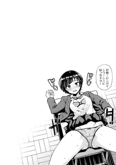 Nama"IKI" H ja dame desuka?