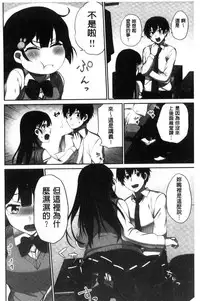 [Namita] Iinchou no Hi. Mi. Tsu. ~Itta Kaisuu ga Barechau Sekai~ [Chinese]