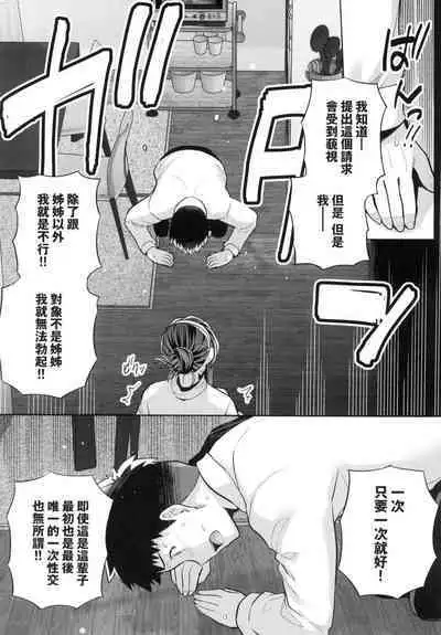 Ane wa Oyaji ni Idakareteru