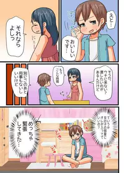 Date no Ato Wa Otomarikai