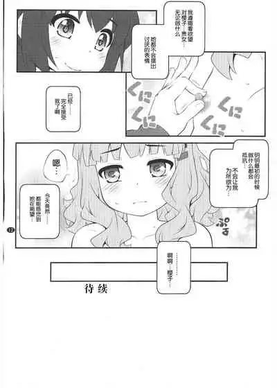 (C96) [Purimomo (Goyac)] Himegoto Flowers 15 (YuruYuri) [Chinese] [Dokiki漢化組]