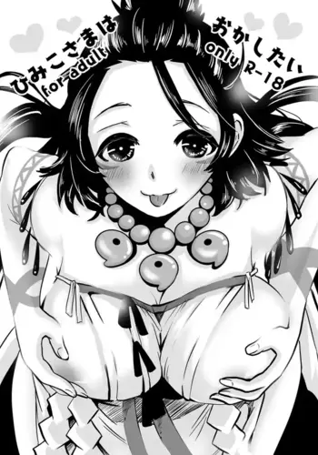 [Momoen (Momo)] Himiko-sama wa Okashitai | Himiko-sama Wants to Violate (Fate/Grand Order) [English]