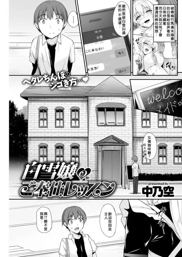 Shirayukijou no Gohoushi Lesson