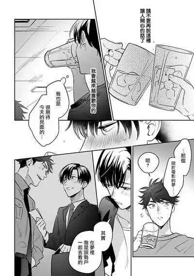 Yume nara Doko made Yurusaremasu ka? | 如果是梦的话能原谅到哪一步呢? Ch. 1-6+特典