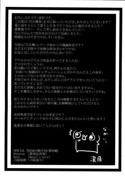 (C77) [Ruiketsuan (Namidame)] Anal Mai San (Kanon) [English] {doujin-moe.us}