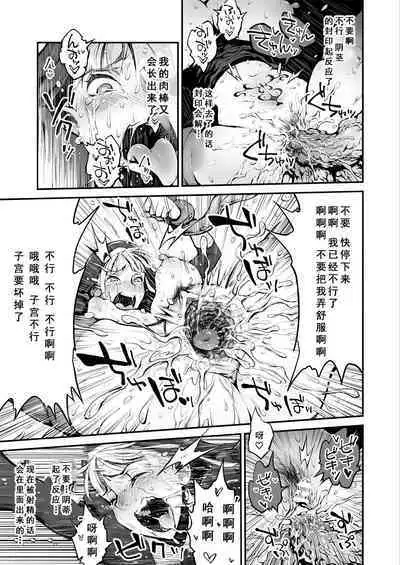 Futanari Sister, Manamusume o Rape Su!