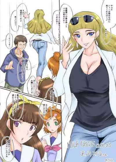 SINK(裏方本舗) MILF CRISIS プリママNTR落描きまとめ