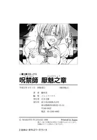 [Fujisaki Makoto] Jugonji Enmi no Shou