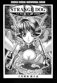 Shoji Dodai - Kerberos