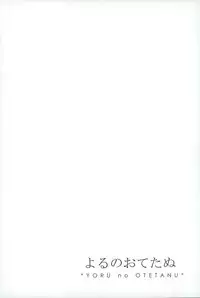 (C89) [Pink Power (Mikuni, Tatsuse)] Otegine x Doutanuki Anthology "Yoru no Otetanu" (Touken Ranbu)