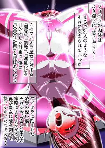 フィオラ クライシスIV 〜絶望のバトル!!堕ちた皇女…!?〜