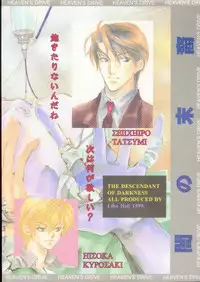 Heaven's Drive (Yami no Matsuei)