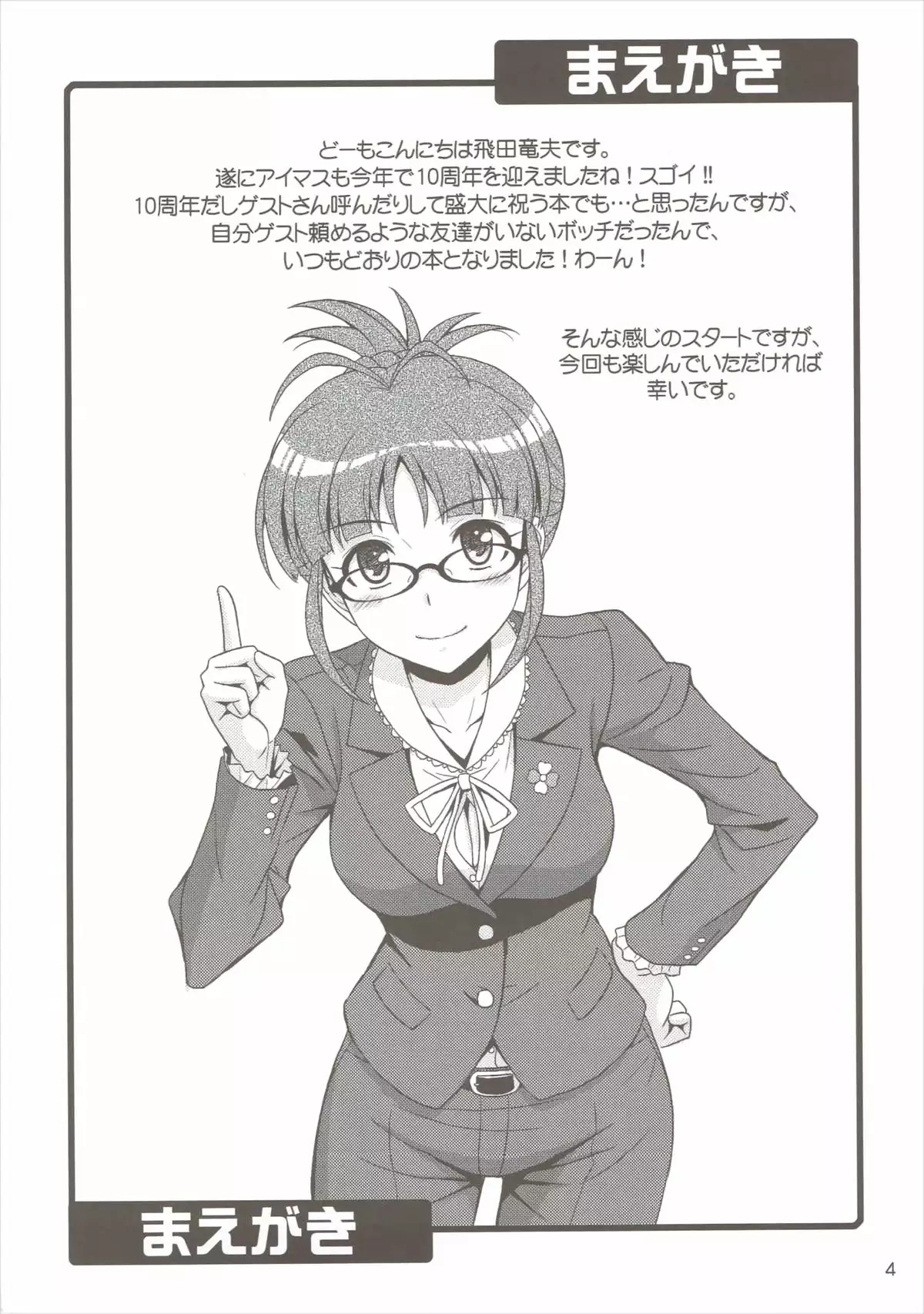 Love Ritsuko