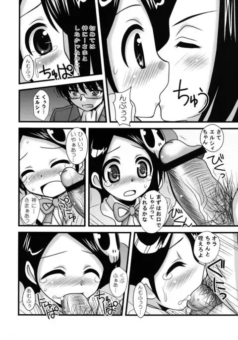 Kami no Ryoujoku Kouryakuki