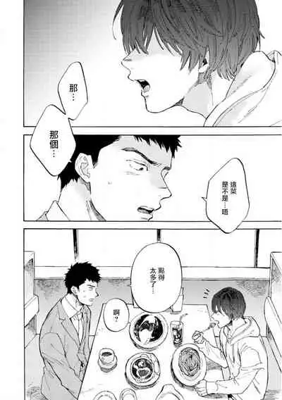 [Koyubi] Manin Densha to Kimi | 满员电车与你 Ch. 1-4 [Chinese] [拾荒者汉化组] [Digital]