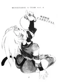 (C48) [Ginza Taimeiken (Various)] Muyou Yarou A-Team 4 Carnival (Tenchi Muyou!)