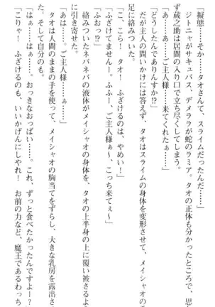 魔王のくせに生イキだ！