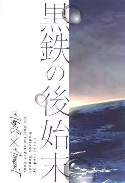 kuroganenoatoshimatsu