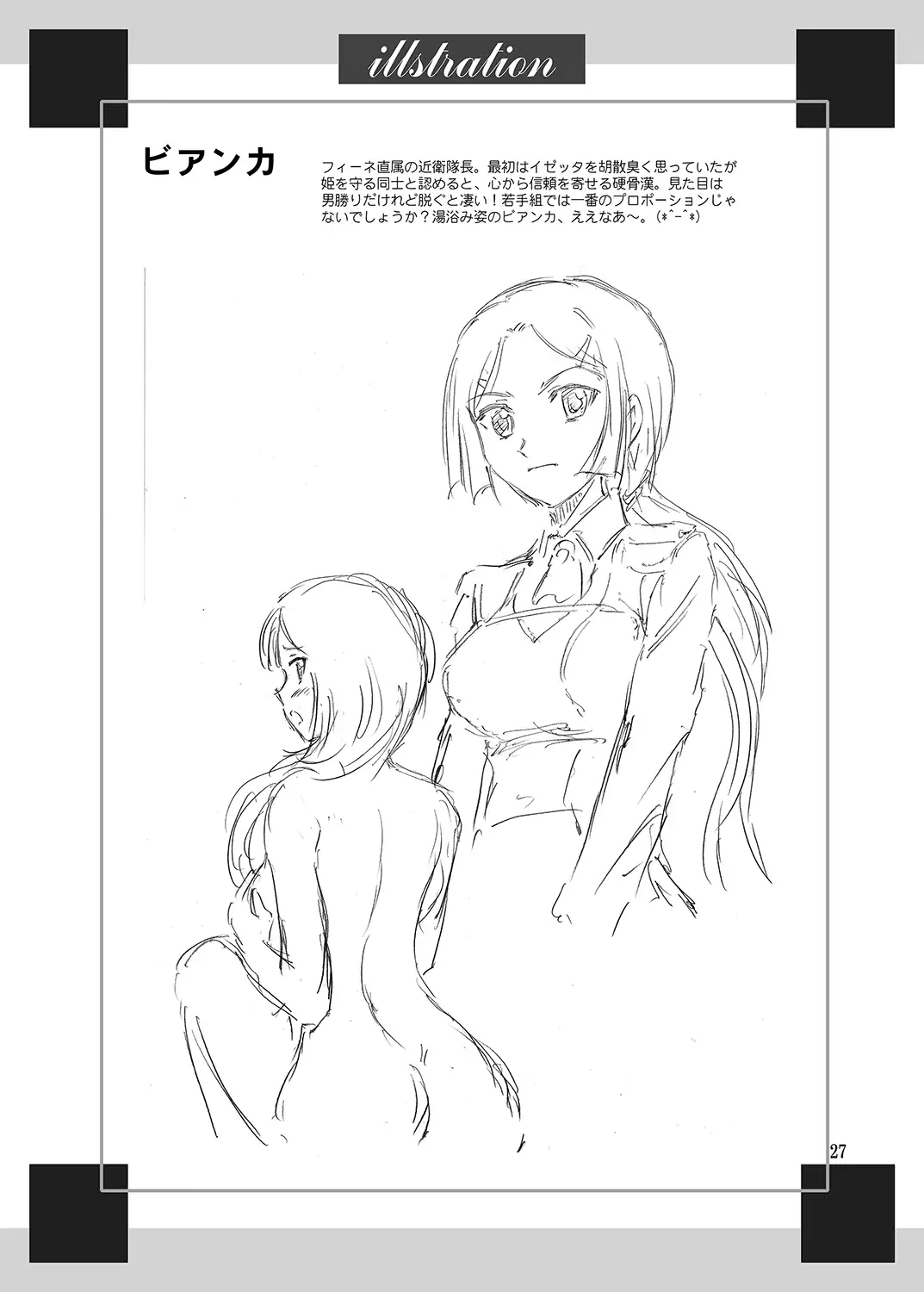 Hime-sama no Tame ni