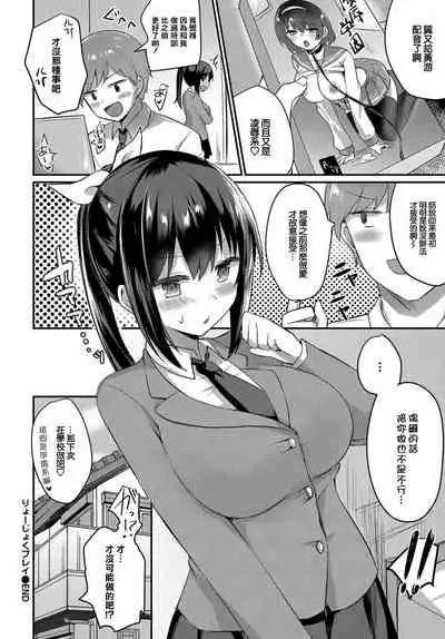 [Chiune] Ryoujoku Play - Punish play (COMIC BAVEL 2019-06) [Chinese] [橘猫汉化组] [Digital]