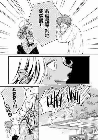 Fair Play, Fair Lover 01-03