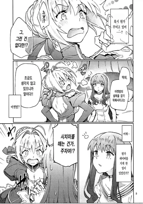 Koutei Tokken sEXtella | 황제특권 sEXtella