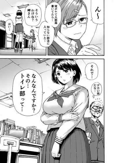 [Ishikarian (Maruyama Akira)] Toilet-bu Rookie Misaki-chan