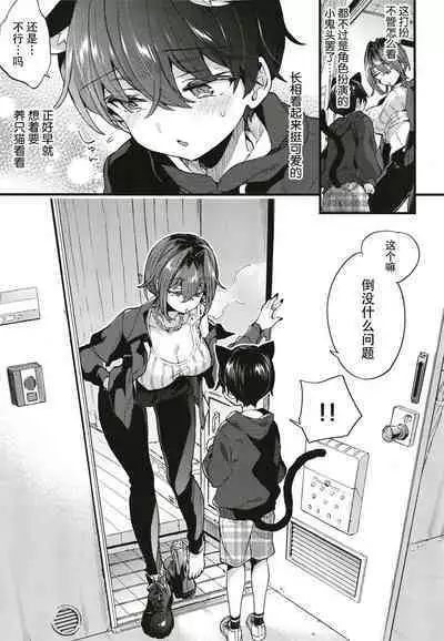 Chotto Kowai Onee-san ni Katte morau Koto ni Narimashita