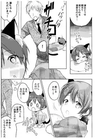 (COMIC1☆9) [hey you! (Non)] Haru no Samishi ga Rin-chan (Love Live!)