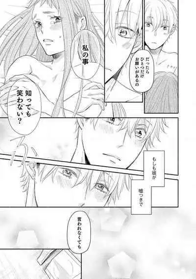 Cinderella wa Aisaretai 1-3