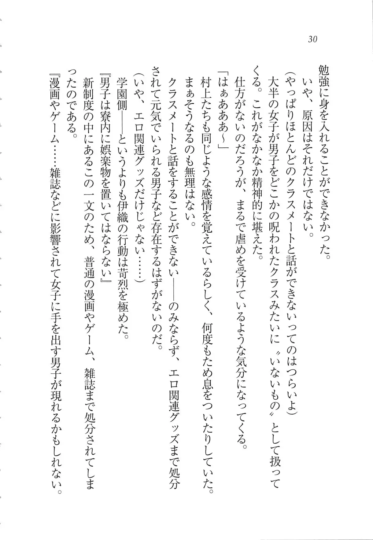 Kanojo wa Seido Kaichou！