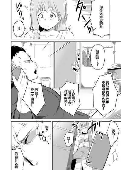 Otto no Tsureko wa Watashi no Te ni Oemasendeshita