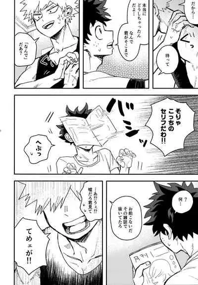 [Kanon (Tuna)] [tsuujouban] DeKatsu Shoya Anthology「Darling×Knockout!!」(Boku no Hero Academia)
