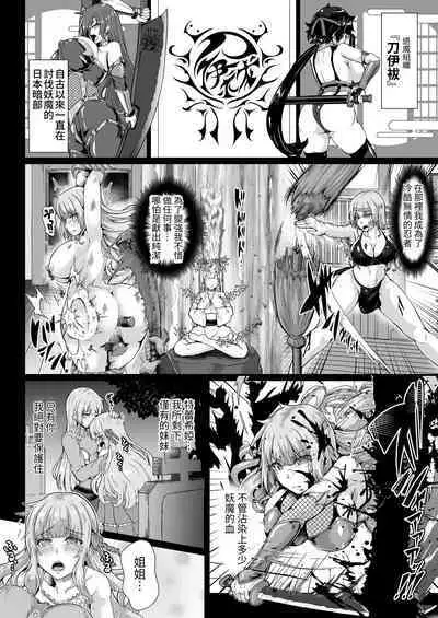 Taimanin Alicia no Junan