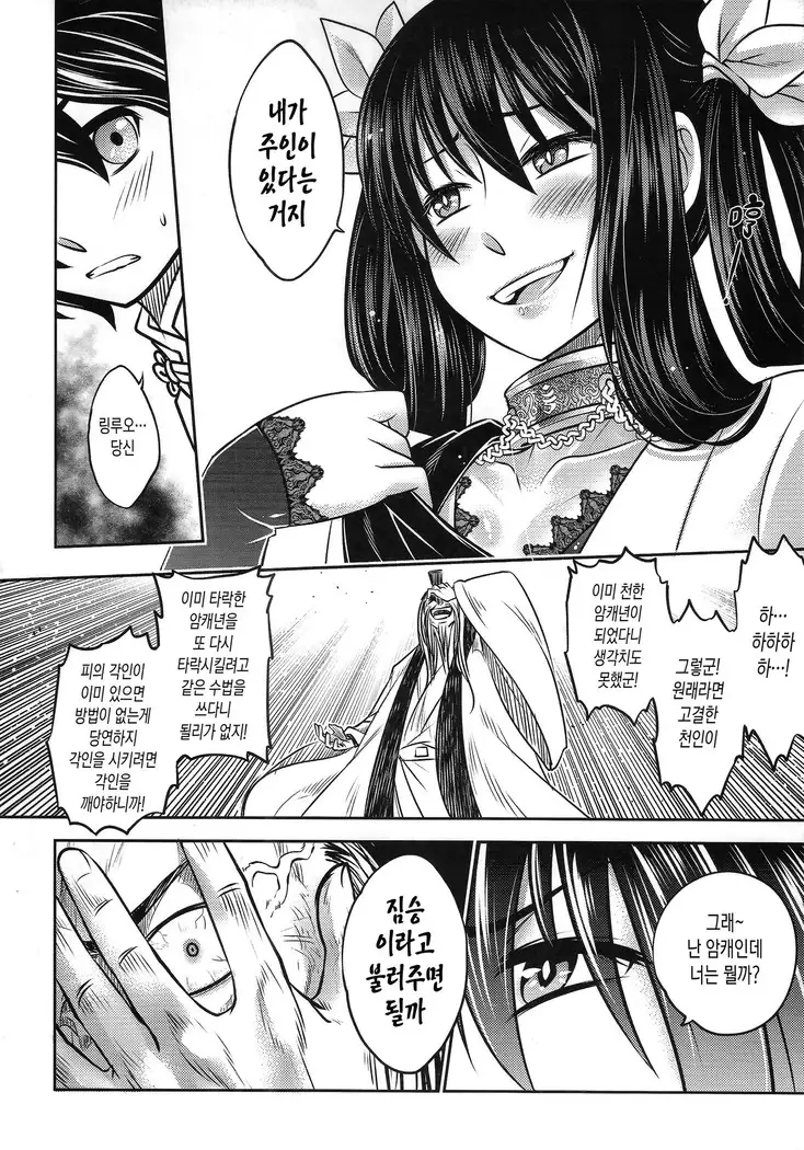 Tales of BloodPact Vol.2 | 기혈일문 하편