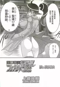 [Kamitou Masaki] Seirei Tokusou Fairy Saber W - Ookami to Momojiri Musume