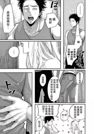 One Room Angel Ch. 1-6