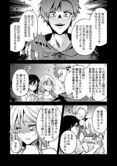 Tsumi to Batsu no Kyuusai ni Sasagu