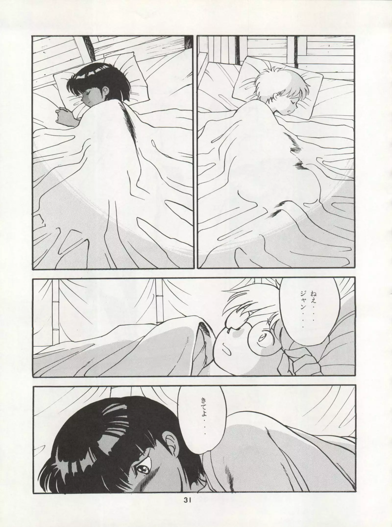 Nadia ga Suki de Suki de