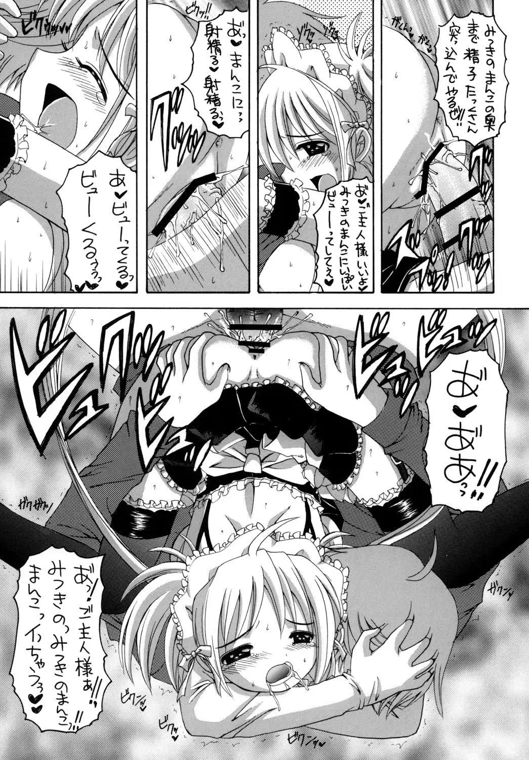 Kore ga Ore-sama no Maid-tachi Soushuuhen