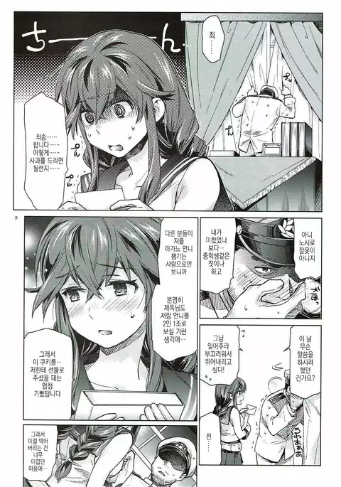 Noshiro no Amai Ohanashi