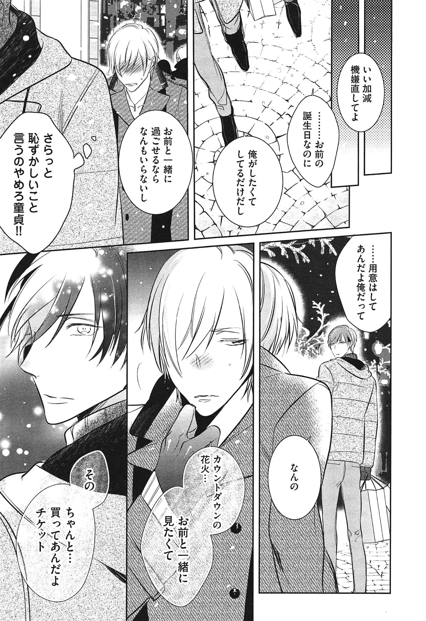 Seifuku wo Matoeba, Umaku Uso ga Tsuketa no ni