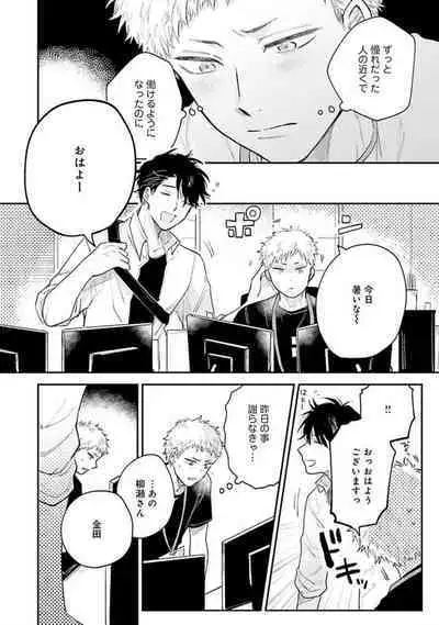 Senpai, Danjite Koi de wa!