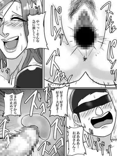 Asoko no Oba-san ni wa Chikazuite wa Ikemasen.