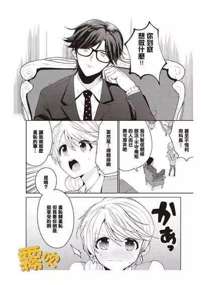 藤堂つまり 部長，拜托你不要再欺負我了！~獨屬二人的淫亂部活~01 【霧吹彌生漢化組】