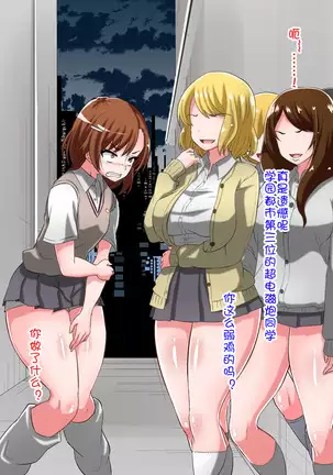 Mob ni Makeru Railgun