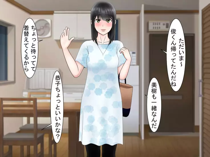 Ryakudatsu Ai ~Tsuma no Uragiri, Shikumareta Wana~