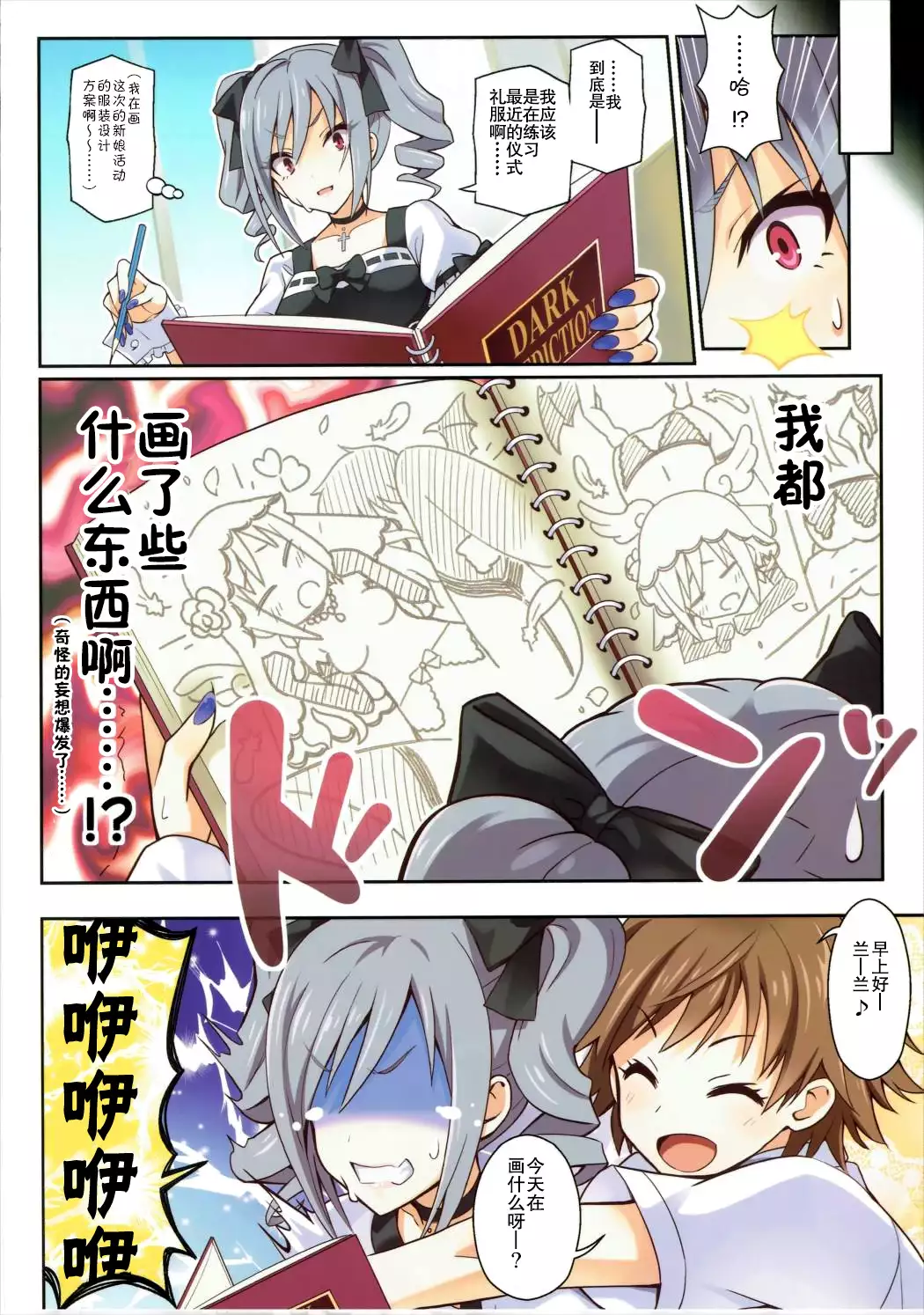 Die Hochzeit in der Hölle