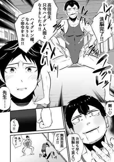 Haigure shinryaku danshi kousei minna sennou zenpen