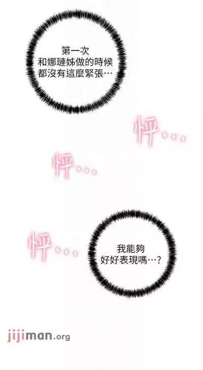 【周二连载】继母的朋友们（作者：Red-A&頸枕） 第1~74话